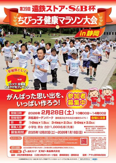 第39回ちびっ子健康マラソン大会