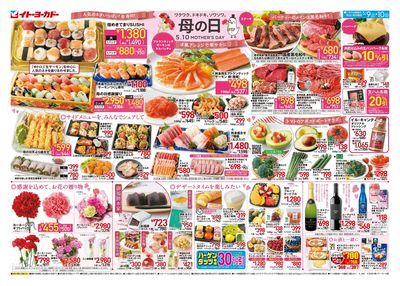 5/9(土)~5/10(日) 母の日