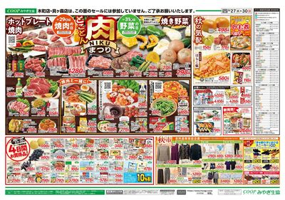 とことん肉・野菜まつり ウラ