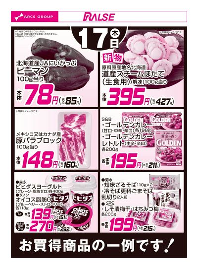 7/17お買得品
