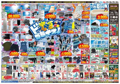 驚夏プライス_オモテ