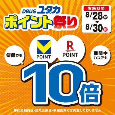 お買い物のポイントが10倍!