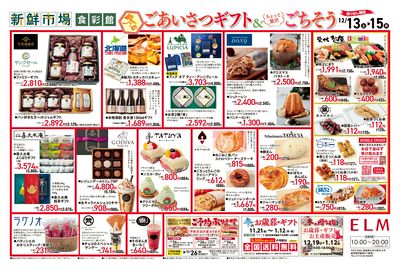 冬のごあいさつギフト&ちょっと贅沢ごちそう