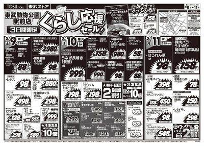 5/9-5/11のお買い得商品