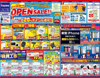 オープンセールで最大20%還元!①