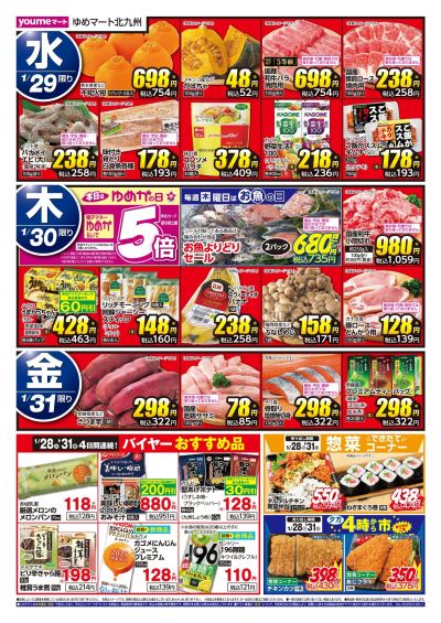 1/28~31 バイヤーおすすめ品