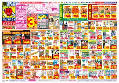 6/15~6/21チラシ オモテ