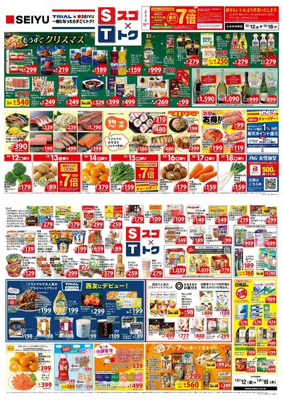 1212スゴ・トクチラシ