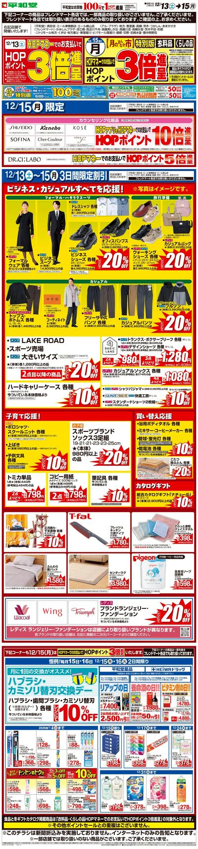 WEB限定 12/13(土)~月のまんなか市 特別版