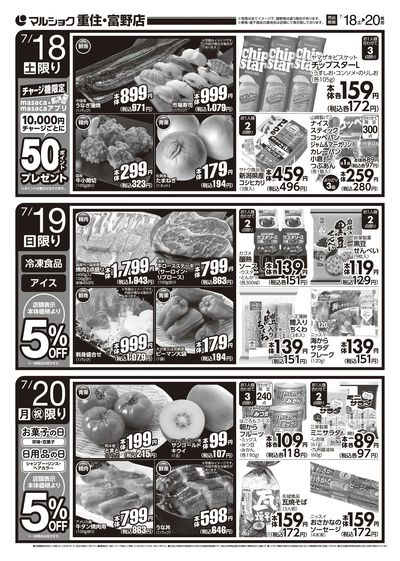 マルショク重住・富野店限定 号外 第2弾_裏