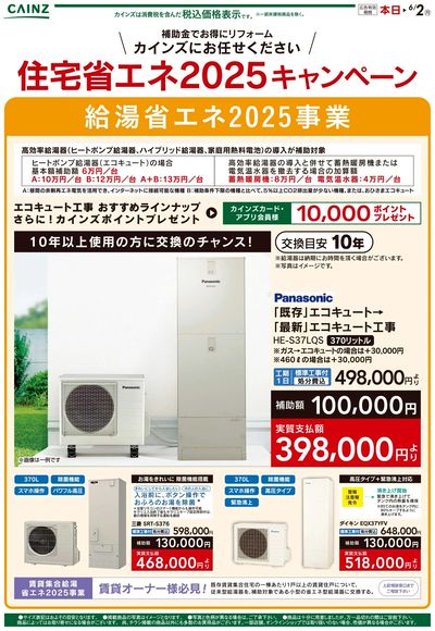 給湯省エネ2025事業