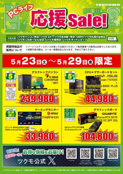 LINEチラシ│LINEでお得なチラシ情報を簡単にチェック