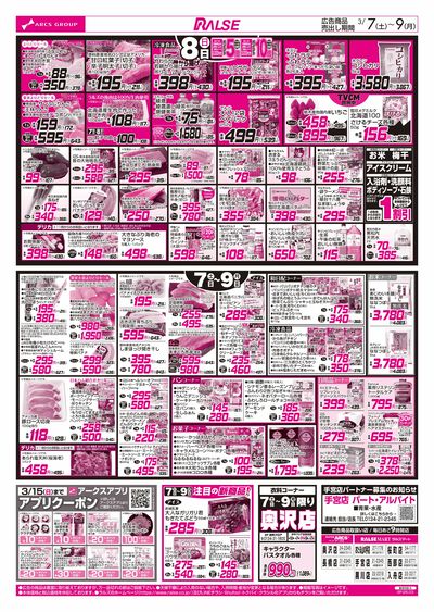 3/7-9  BIGザ・バーゲン