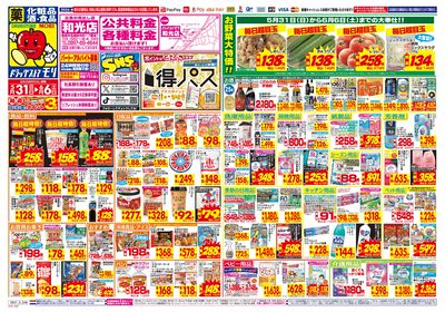 5/31~6/6チラシ オモテ