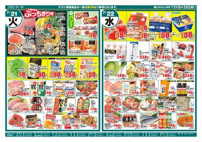 7/21号日替り3日間