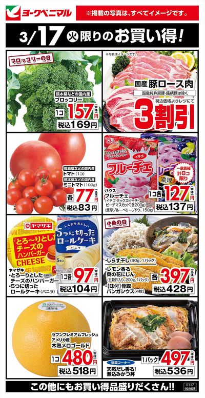 3/17限りのお買い得!