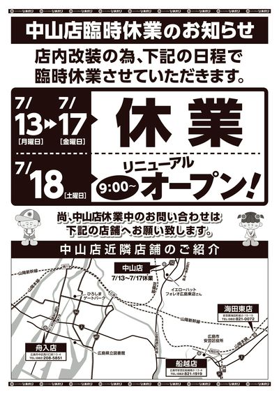 7月9日~12日 裏
