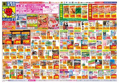11/30~12/6チラシ オモテ