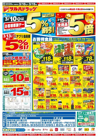 3/10~15 ツルハチラシ オモテ