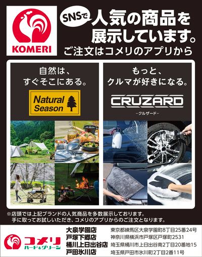 SNSで人気の商品を展示中