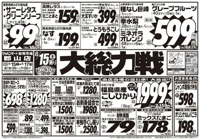 大総力戦