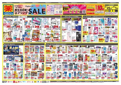 新生活応援!スプリングSALE オモテ