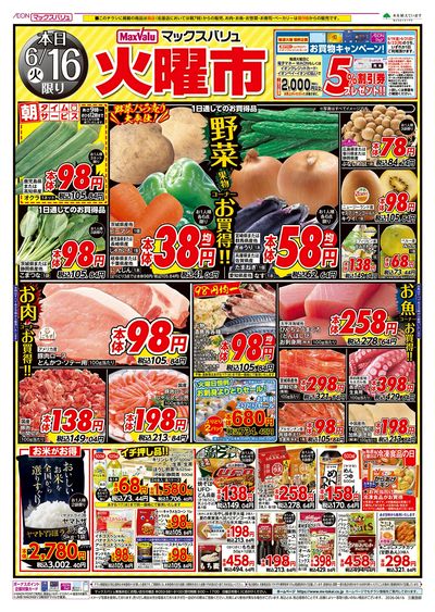6/16号 火曜市:オモテ