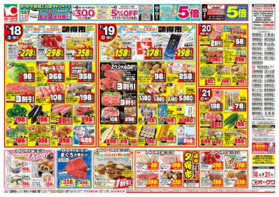 7月18日週末:おもて