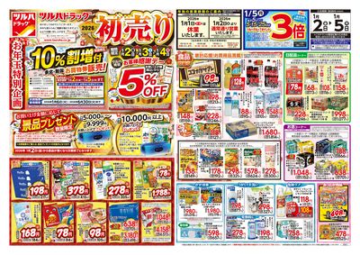 1/2号 2026初売り オモテ