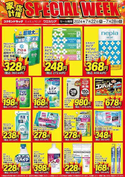 SPECIAL WEEK!~7/28までお買い得!(A-1)