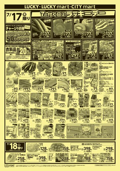 7のつく日はラッキーデー オモテ