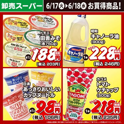 お買得商品