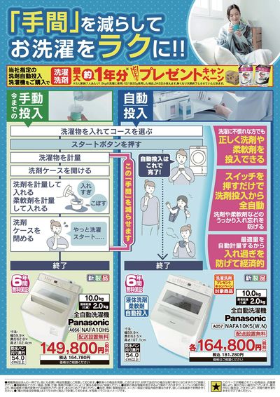 夏の特別セール開催中!