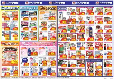 10月14日開始チラシ:裏