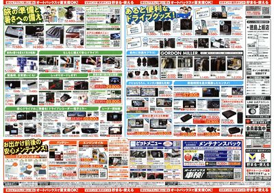 そろそろオートバックス? 夏の大還元祭!開催!