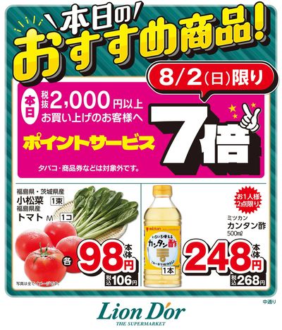本日限りの日替わり商品!福島県中通り