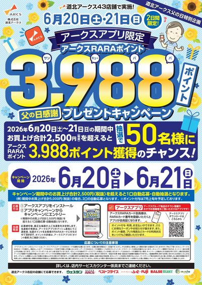 スーパーチェーンふじ美瑛店 - 株式会社道北アークス