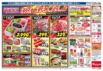 8/13号 ウラ