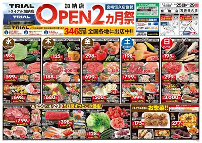 スーパーセンタートライアル 加納店_表