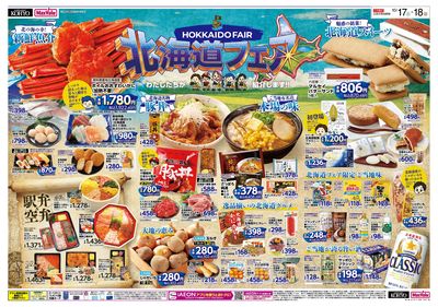 10/17・18 北海道フェア+週末お買得 :オモテ