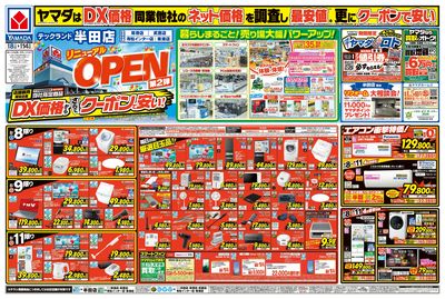 リニューアルOPEN(おもて)