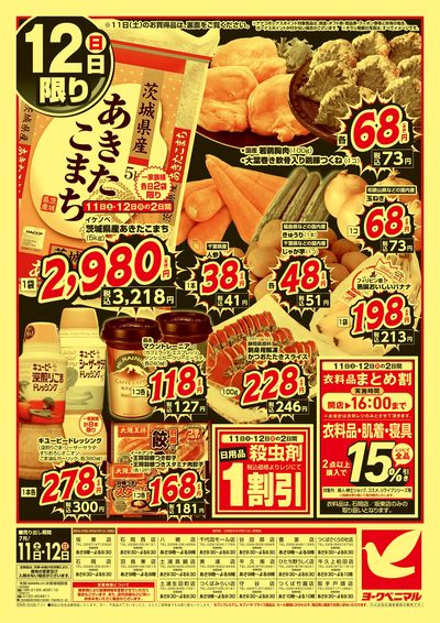激推し価格宣言! ウラ