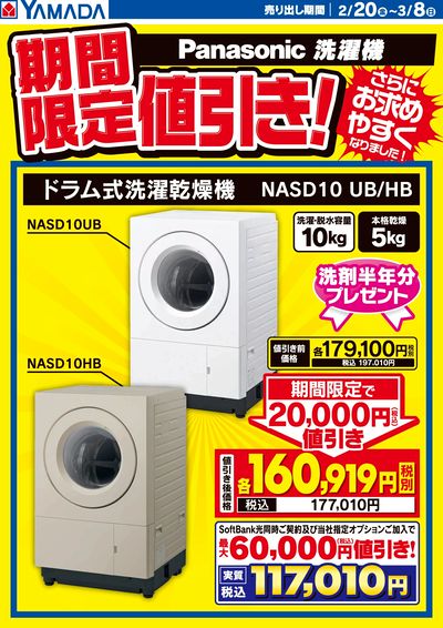 パナソニック洗濯機 期間限定値引き!