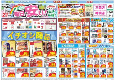 6月24日開始チラシ:表