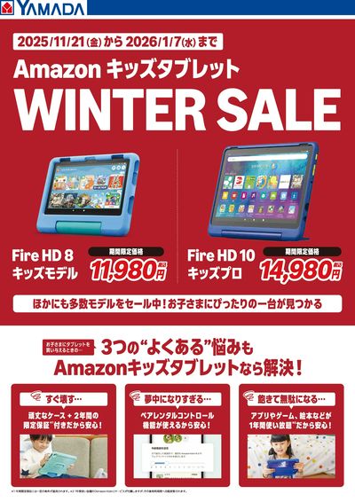 Amazon キッズタブレット WINTER SALE