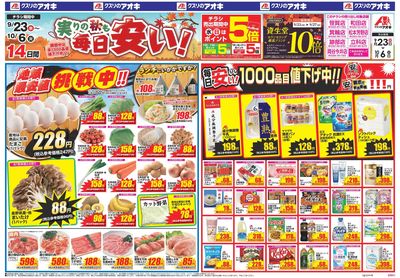9月23日開始チラシ:表