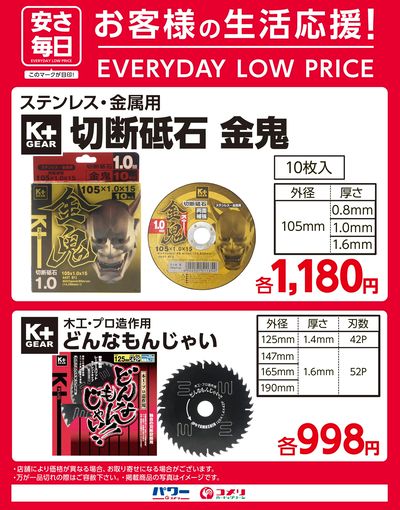 〈安さ毎日〉切断砥石 金鬼、どんなもんじゃい