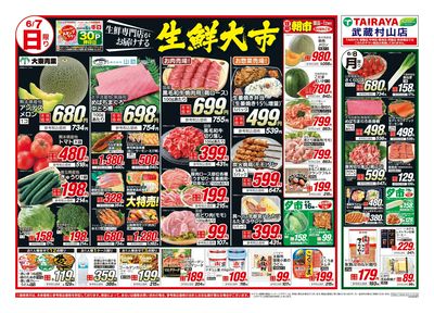 6月7日号武蔵村山店生鮮大市・日替わり:おもて