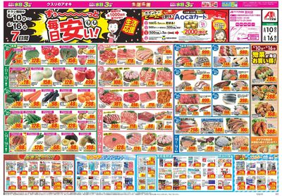 6月10日開始チラシ:表