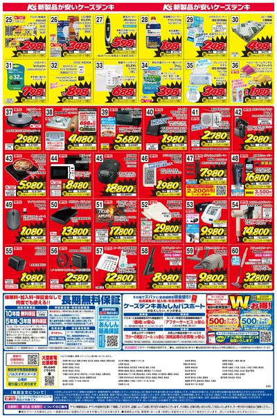 新製品が安いケーズデンキ_うら